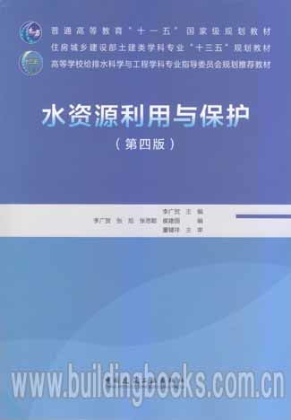 “十三五”規(guī)劃下非常規(guī)水源利用技術(shù)研發(fā)——評(píng)《水資源利用與保護(hù)》（第四版）
