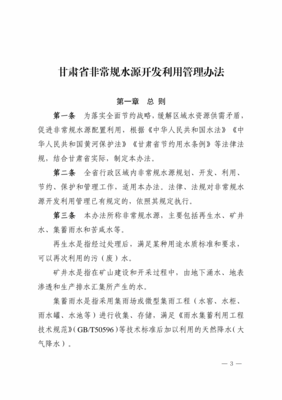 關于印發《甘肅省非常規水源開發利用管理辦法》的通知 與非常規水源利用技術研發